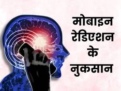 ब्रेन कैंसर का खतरा बढ़ा सकता है मोबाइल फोन, हार्ट सेल्स पर भी डालता है नेगेटिव असर