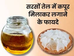 सरसों के तेल में कपूर मिलाकर लगाने से दूर हो सकती हैं ये 5 समस्याएं, जानें इस्तेमाल करने का सही तरीका