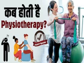 World Physiotherapy Day: Expert से जानें क्यों ज़रूरी है फिज़ियोथेरेपी?