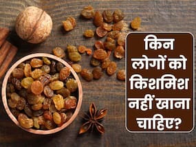 खाली पेट इन 5 लोगों को नहीं खानी चाहिए किशमिश, बढ़ सकती हैं परेशानियां