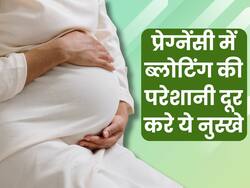गर्भावस्था में ब्लोटिंग की परेशानी दूर करे ये 5 घरेलू नुस्खे, गैस और एसिडिटी से मिलेगा आराम