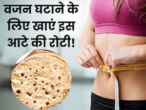 वजन घटाने के लिए गेहूं के बजाय खाएं इस आटे की रोटी, कुछ ही दिनों में 32 से 28 हो जाएगी कमर