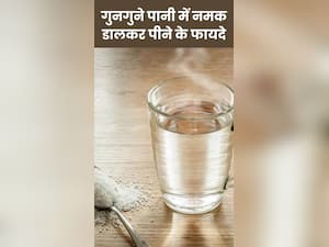 गुनगुने पानी में नमक डालकर पीने के 8 फायदे