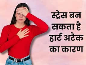 टेंशन लेने की आदत पड़ सकती है दिल पर भारी, बढ़ सकता है हार्ट अटैक का खतरा
