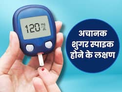 अचानक शुगर लेवल बढ़ने पर शरीर देने लगता है ये 6 संकेत, अधिकतर लोग करते हैं इग्नोर