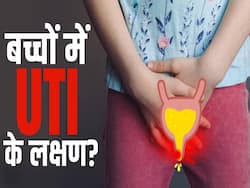 Urinary Tract Infection in Kids: बच्चों में UTI का खतरा! जानें किस बात का रखें ख्याल?