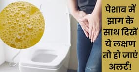 सुबह पेशाब का रंग हो ऐसा तो समझ जाएं खराब हो गयी है किडनियां, तुरंत करें ये उपाय सुबह पेशाब का रंग हो ऐसा तो समझ जाएं खराब हो गयी है किडनियां, तुरंत करें ये उपाय