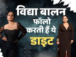 विद्या बालन ऐसे रखती हैं खुद को फिट! फॉलो करती हैं ये डाइट