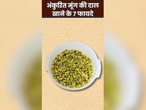 अंकुरित मूंग की दाल खाने के 7 फायदे