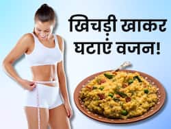 वेट लॉस के लिए खाएं 3 तरह की स्वादिष्ट खिचड़ी, थालीभर खाने से भी नहीं बढ़ेगा वजन