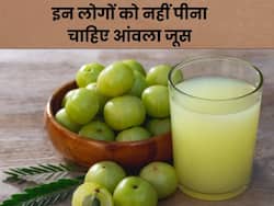 इन 5 बीमारियों से जूझ रहे लोगों को भूलकर भी नहीं पीना चाहिए आंवला जूस, सेहत को हो सकता है गंभीर नुकसान