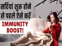 Winter Care Tips: सर्दियां शुरु होने से पहले कैसे करें अपनी इम्यूनिटी मजबूत?