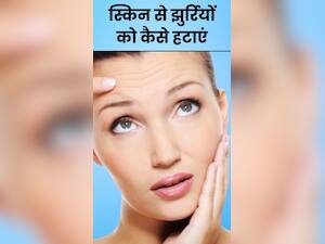 बूढ़ी होती स्किन से झुर्रियां हटाएं ये 8 चीजें