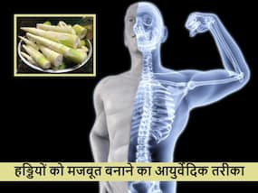 हड्डियों में जान भर देंगी बांस की कोंपलें, आयुर्वेद विशेषज्ञ भी माना इसका प्रभाव