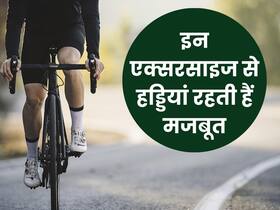हड्डियों को लोहे जैसा मजबूत करने के लिए रोजाना करें ये 10 एक्सरसाइज, बढ़ती चर्बी भी होगी कम