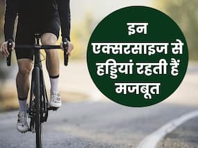 हड्डियों को करना है मजबूत तो हर रोज करें यह एक्सरसाइज, घटने लगेगी शरीर की चर्बी हड्डियों को करना है मजबूत तो हर रोज करें यह एक्सरसाइज, घटने लगेगी शरीर की चर्बी