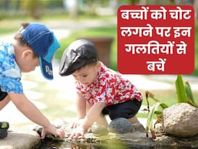 बच्चों को चोट लगने पर कभी न करें ये 3 गलतियां, बढ़ सकती है बच्चे की परेशानी