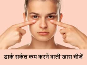 Honey and lemon: आंखों के काले घेरे दूर करने के लिए शहद और नींबू का इस्तेमाल और इसके फायदे