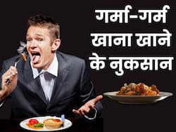 गर्मागर्म खाना खाते हैं तो हो जाएं सावधान, शरीर को होंगे ये नुकसान