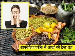 चश्मे की आदत छुड़ा देंगे आयुर्वेद के ये घरेलू नुस्खे, बस जान लें सही इस्तेमाल का तरीका