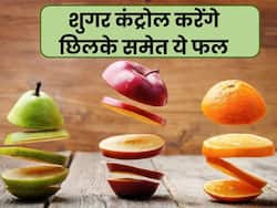 बिना दवाओं के कंट्रोल करना है डायबिटीज तो छिलके समेत खाएं ये 5 फल, मिलेगा डबल फायदा
