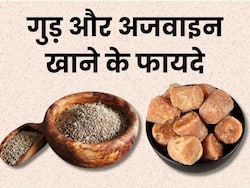 गुड़ और अजवाइन को एक साथ मिलाकर खाने से दूर होती हैं ये 5 बीमारियां, इस तरह करें सेवन
