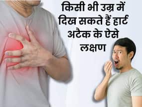 किसी भी उम्र में देखे जा सकते हैं हार्ट अटैक से जुड़े ये 5 लक्षण, इग्नोर करने वालों के लिए बन सकता है जानलेवा