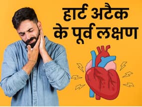 हार्ट अटैक आने से 7 दिन पहले इन 5 हिस्सों में होने लगता है दर्द, 90 % लोग करते हैं इग्नोर