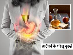 हार्टबर्न के कारण बार-बार बढ़ता है हार्ट अटैक का डर? इन सिंपल 5 घरेलू नुस्खों से करें दूर