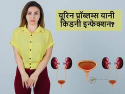 पेशाब में अगर दिखने लगे हैं ये 5 लक्षण तो समझ लीजिए किडनी में शुरू हो चुका है गंभीर इन्फेक्शन