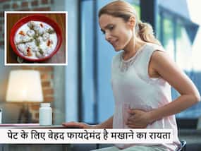 बार-बार पेट हो जाता है खराब तो डाइट में शामिल करें मखाने का रायता, जानें इसके फायदे बार-बार पेट हो जाता है खराब तो डाइट में शामिल करें मखाने का रायता, जानें इसके फायदे