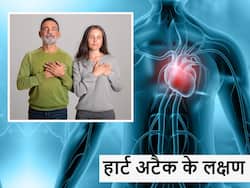 पुरुषों और महिलाओं में अलग दिखते हैं हार्ट की बीमारियों के लक्षण, डिटेल में लें ये जानकारी
