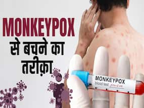 मंकीपॉक्स में गलती से भी ना लें ये दवाई, देखें ये वीडियो
