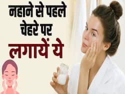 Morning Skin Care Routine: नहाने से पहले चेहरे पर लगाएं ये चीज, खिल उठेगा आपका चेहरा