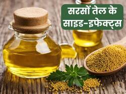 सरसों का तेल स्किन पर लगाने से हो सकते हैं ये नुकसान भी, बढ़ सकती हैं ये स्किन प्रॉब्लम्स