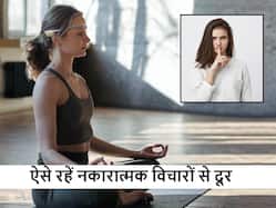 नेगेटिव थॉट्स ने मेंटल हेल्थ को कर दिया डैमेज? इन खास टिप्स से बनाएं फिर से मेंटल हेल्थ को अच्छा