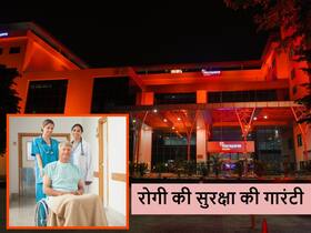 Patient safety week: रोगियों की सुरक्षा को लेकर गुरुग्राम के इस अस्पताल को मिली मान्यता, मिलेंगी बेहतर सुविधाएं