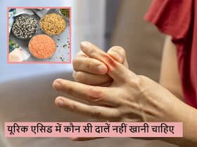 यूरिक एसिड के मरीज गलती से भी न खाएं ये दालें बढ़ा सकती है परेशानी, आज ही कर लें इनकी पहचान यूरिक एसिड के मरीज गलती से भी न खाएं ये दालें बढ़ा सकती है परेशानी, आज ही कर लें इनकी पहचान
