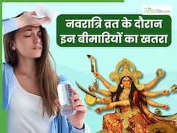 नवरात्रि व्रत के दौरान इन 5 बीमारियों का रहता है खतरा, बीमारियों के नाम हैं…
