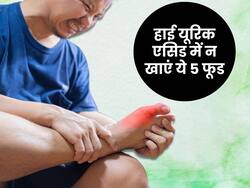 शरीर में बढ़ा है यूरिक एसिड, तो आज से ही खाना बंद कर दें ये 5 चीजें