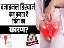 महिलाओं में अलग-अलग रंग के वजाइनल डिस्चार्ज का क्या है मतलब? जानें एक्सपर्ट से
