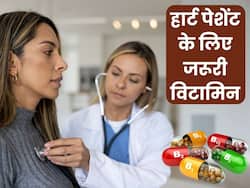 हार्ट के मरीजों के लिए बहुत जरूरी हैं ये 5 विटामिन, कमी हुई तो बढ़ सकता है अटैक का खतरा