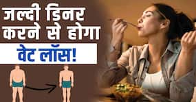 Quick Weight Loss Tips: एक महीने में ऐसे होगा आपका वजन कम!