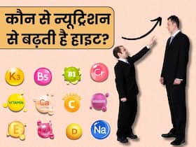कौन से न्यूट्रिशन से हाइट बढ़ती है? जानिए 18 के बाद हाइट बढ़ाने के नेचुरल तरीके