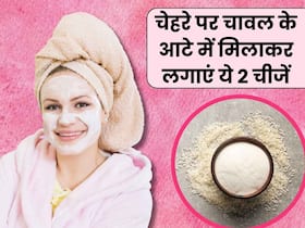 चेहरे पर चावल के आटे में मिलाकर लगाएं ये 2 चीजें, कुछ ही दिनों में गायब हो जाएंगी झाइयां