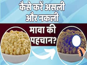Adulterated Khoya: दिवाली में नकली खोया से बनी मिठाई खाने से हो सकता है कैंसर! कैसे?