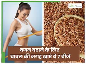 वजन कम करना है? चावल की जगह खाएं ये 7 चीजें