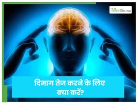 तलवार की धार जैसा तेज बन जाएगा आपका द‍िमाग, बस करें ये 6 काम