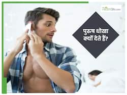 पुरुष धोखा क्यों देते हैं? 5 चौंकाने वाले कारण जिन पर आप यकीन भी नहीं कर पाएंगे
