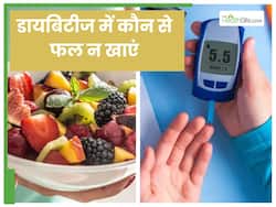 Diabetic Diet: शुगर की बीमारी में इन 5 फलों को खाना हो सकता है खतरनाक